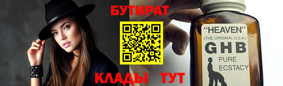 Бутират BDO 33%  Вход с VPN  Стрежевой 
