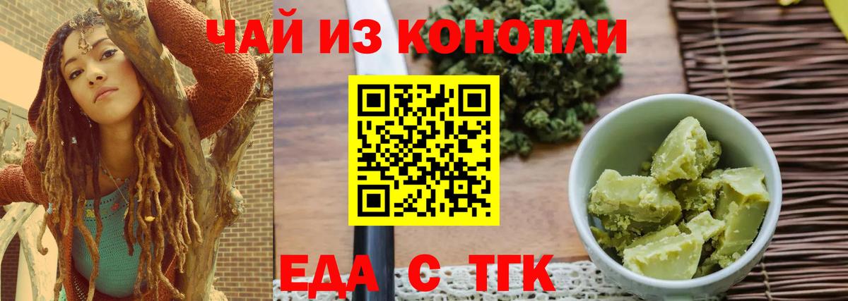 Стрежевой  Еда ТГК марихуана  Вход с VPN 