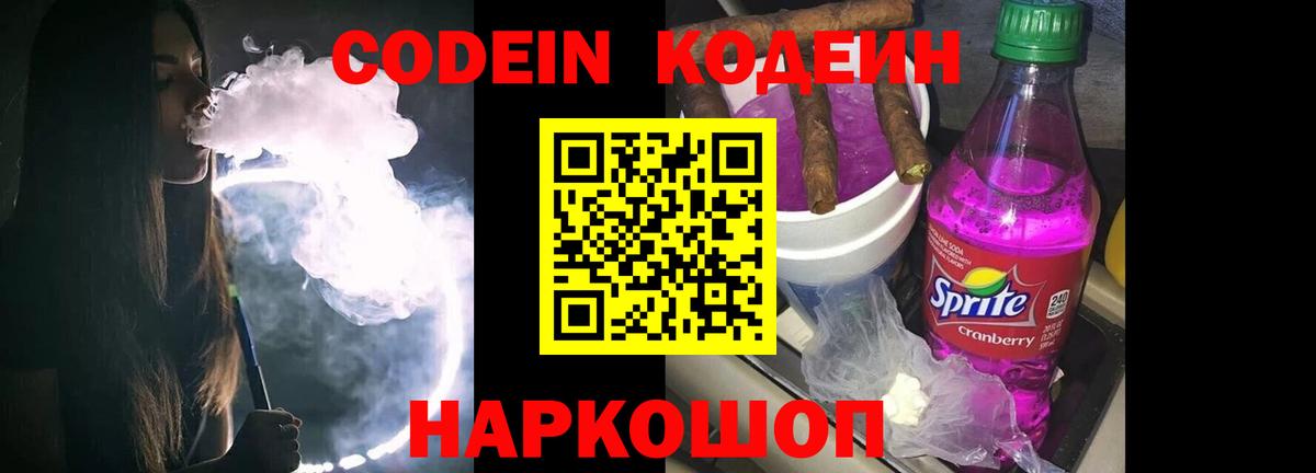 Кодеиновый сироп Lean Purple Drank Стрежевой