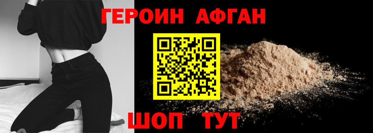 Героин афганец Стрежевой