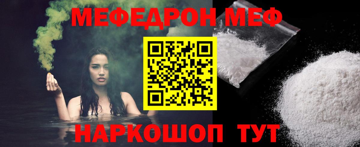Мефедрон Стрежевой