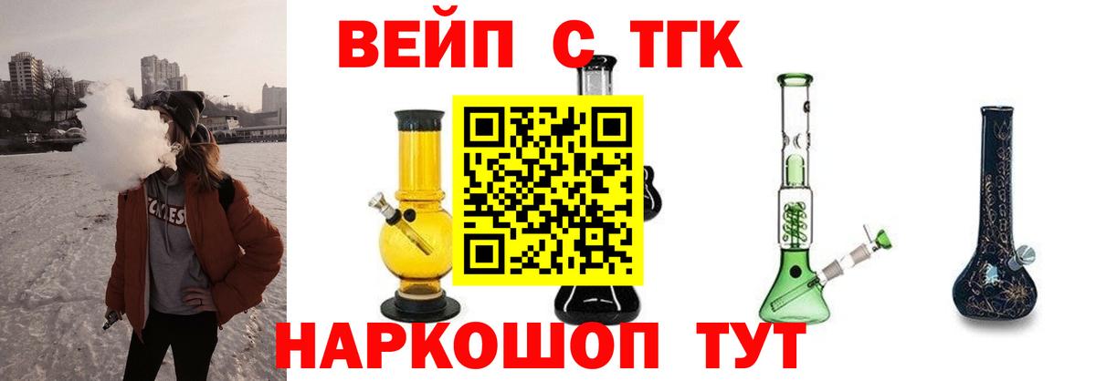 ТГК вейп с тгк  Вход с VPN  Стрежевой 